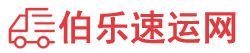 泰安物流专线,泰安物流公司